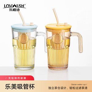 乐唯诗玻璃吸管杯子带把手咖啡女生高颜值果茶杯泡茶办公室大容量