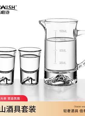 玻璃白酒杯分酒器套装家用观山小酒杯商用酒具2两带刻度100ml酒盅