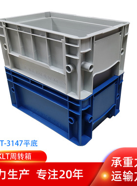 RL-KLT-3147平底300.200.147VDAKLT周转箱承重30kg汽配箱收纳