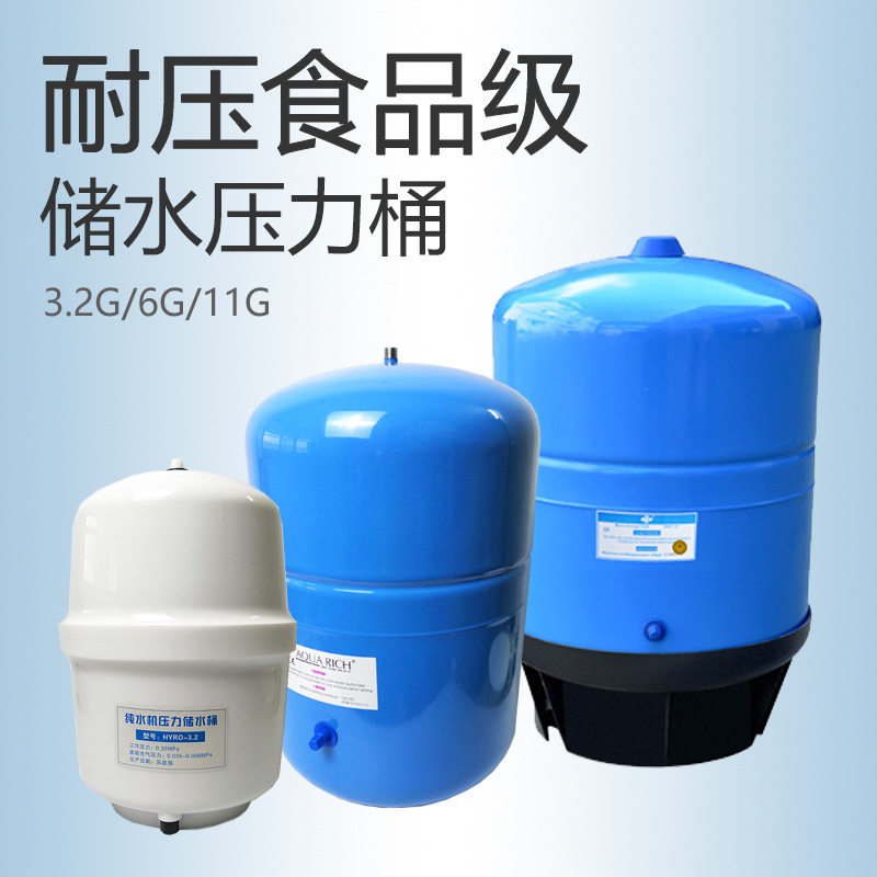 光跃纯水机净水器配件3.2G6G11加仑塑胶蓄水储水罐压力桶储水专用