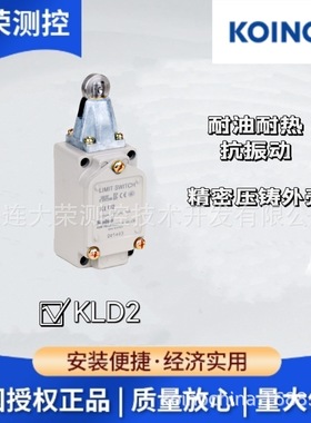 韩国建兴koino 科伊诺 限位开关  kld2  原装进口 总