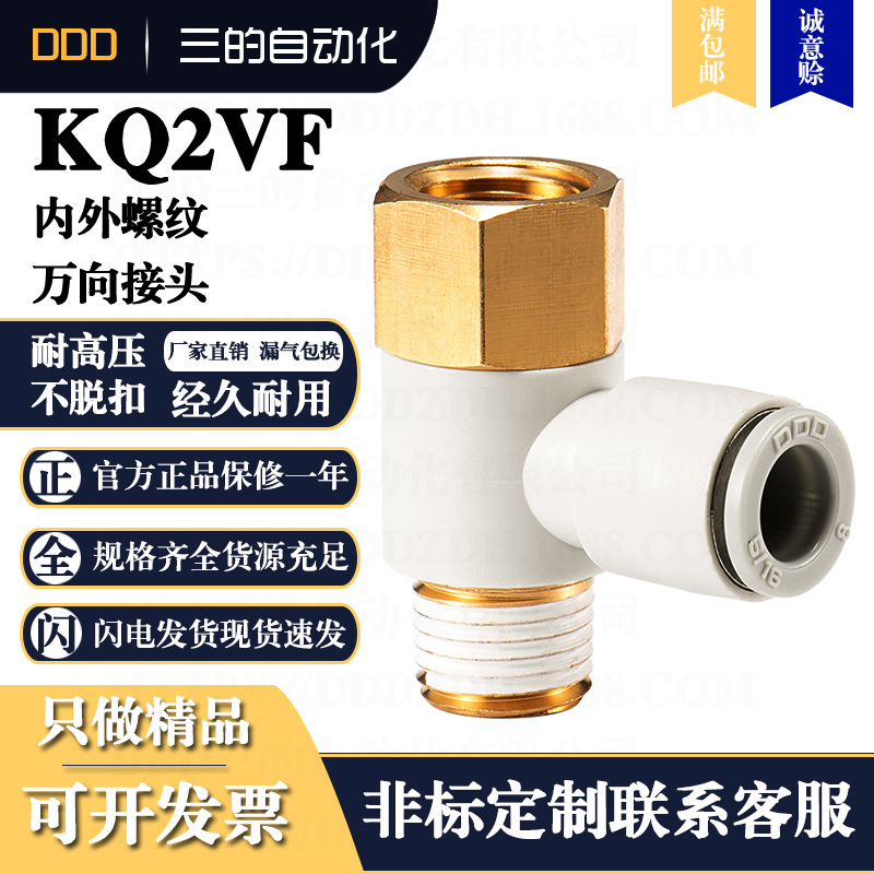 DDD气管气动快插快速软管接头KQ2VF带内外万向SMC型亚德客PAF
