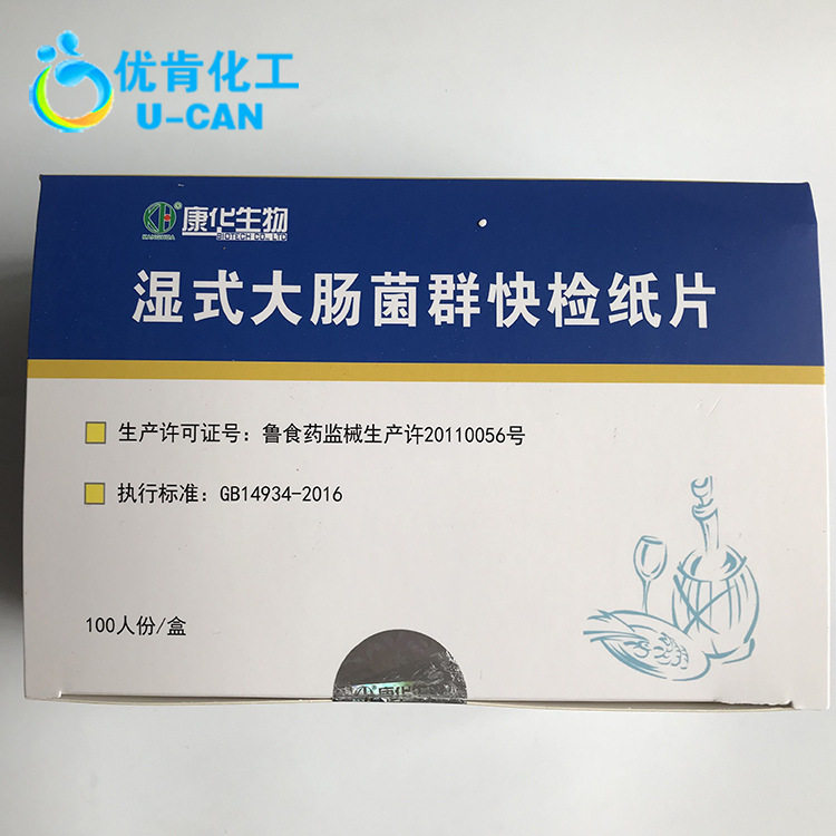 康华生物湿式大肠菌群快检纸片大肠杆菌快速测试片试纸餐具环境用