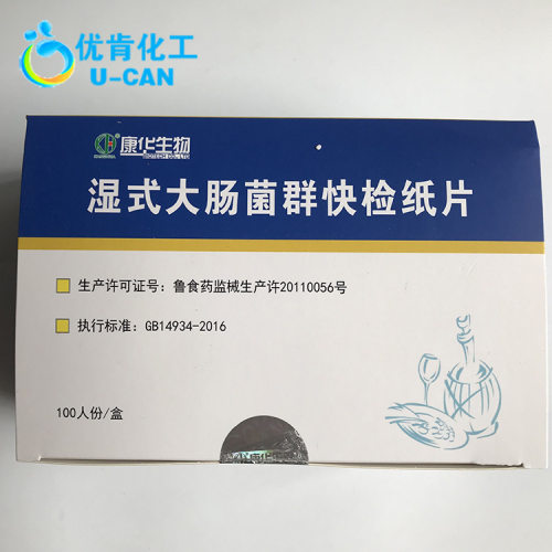 康华生物湿式大肠菌群快检纸片大肠杆菌快速测试片试纸餐具环境用