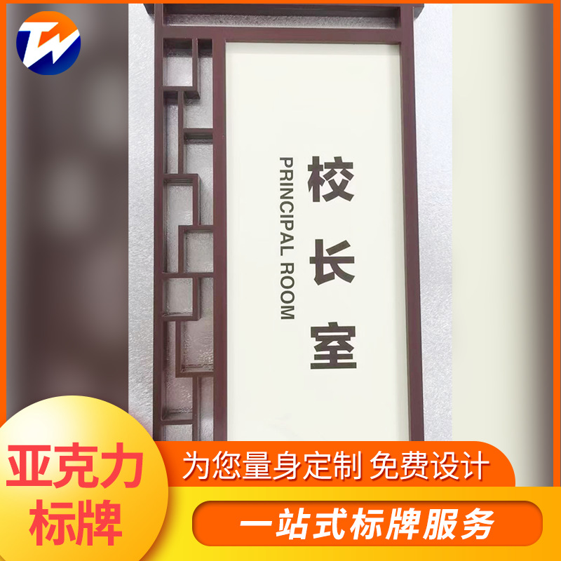 亚克力标牌教室门牌校园单面镂空标识牌制作校长室可更换科室牌