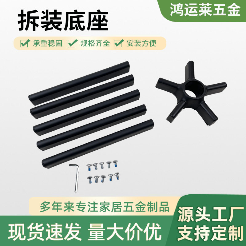 拆装五星脚底座办公椅配件转椅电镀脚脚管家具家用