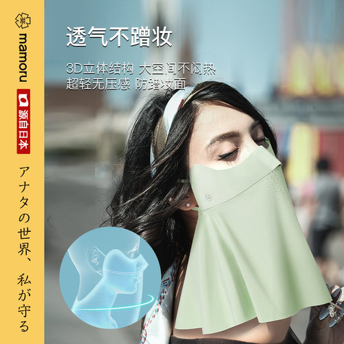 mamoru防晒面纱夏季女士全脸防护面罩护脖颈开车专业遮阳冰丝口罩