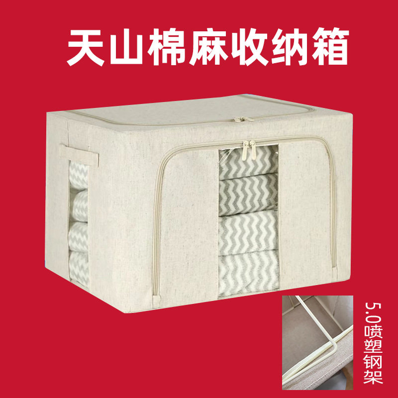 天山棉麻收纳布艺家用衣柜裤子带钢架66l大容量可视窗PP板百纳箱
