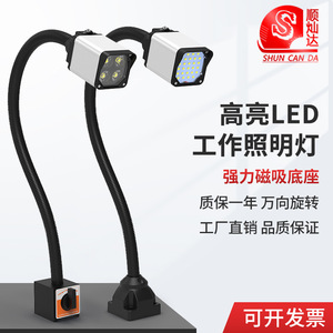 顺灿达厂家高亮节能led机床工作灯磁吸车床照明维修工作台灯铣床