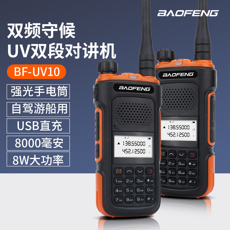 宝锋 UV-U10猎鹰便携手台自驾游双段中文对讲机支持Type-C充电