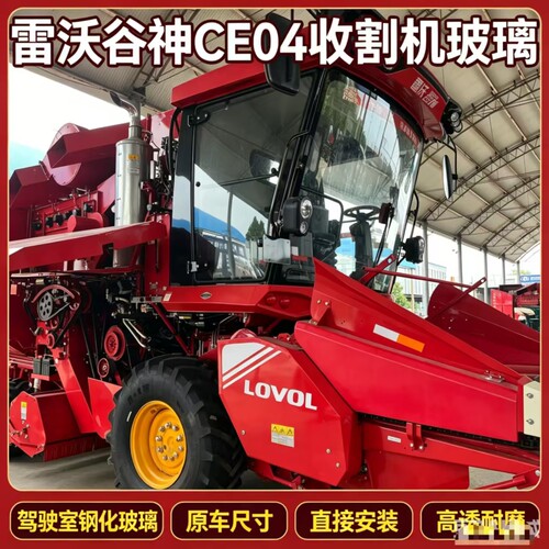 雷沃谷神CE04收割机车门玻璃