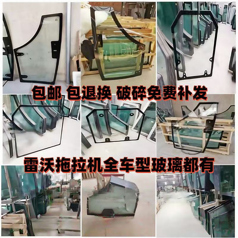 拖拉机收割机全车驾驶室玻璃门玻璃前挡风玻璃后挡风玻璃 型号齐