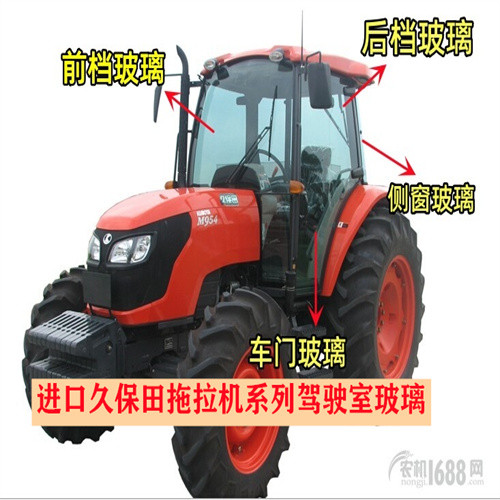 久保田拖拉机原车钢化玻璃