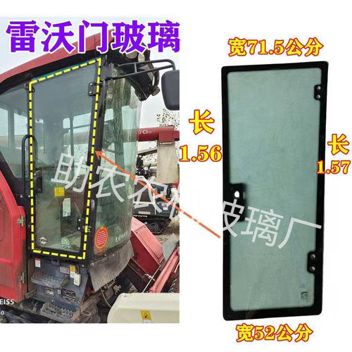 新款雷沃履带式收割机驾驶室玻璃门RG60/70//80驾驶室玻璃窗玻璃