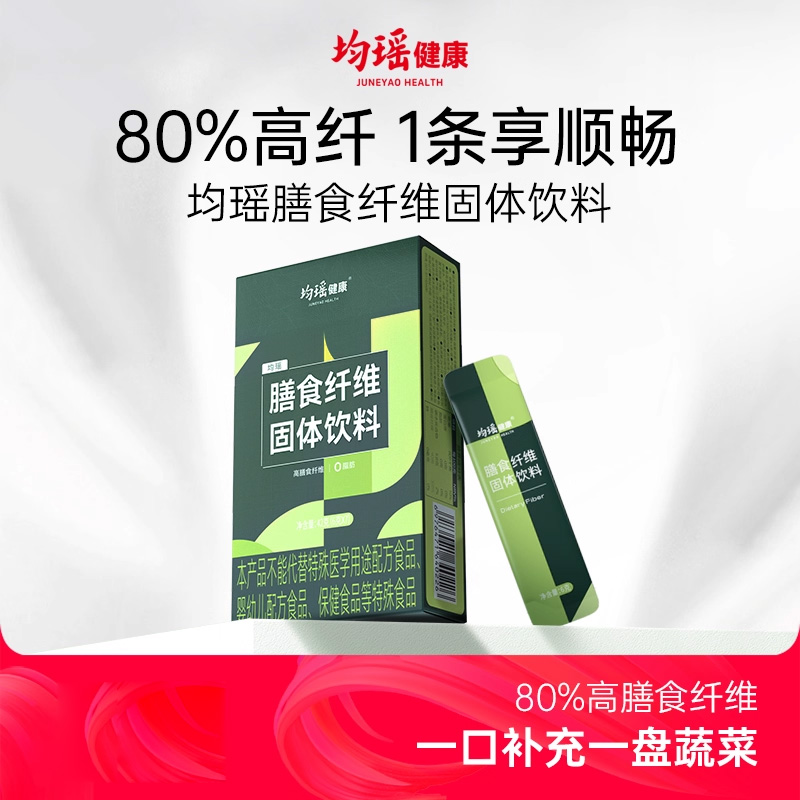 均瑶健康膳食纤维补剂固体饮料