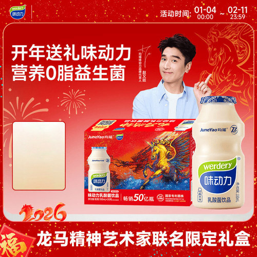 均瑶味动力经典0脂肪乳酸菌饮品益生菌饮料
