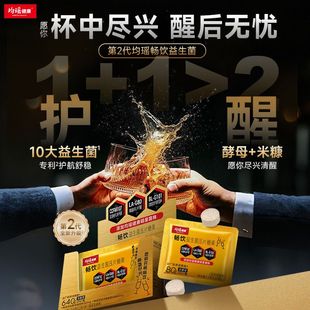 均瑶健康味动力畅饮君活益生菌咀嚼片熬夜商务应酬成人非调