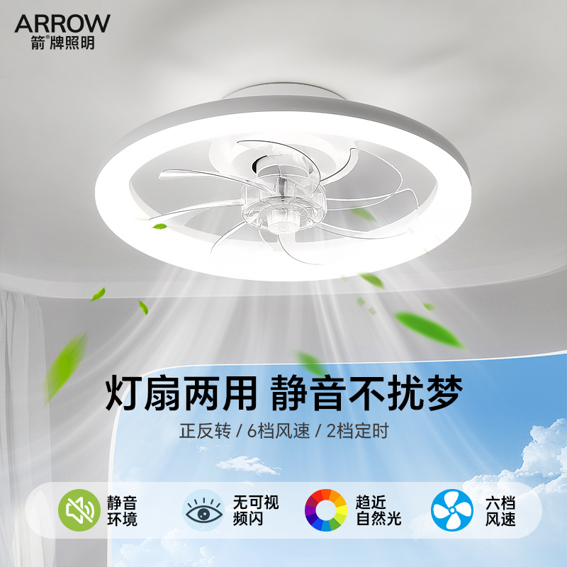 箭牌卧室风扇灯静音护眼吸顶灯