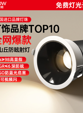 箭牌护眼小山丘射灯嵌入式led天花灯客厅全光谱深防眩筒灯无主灯