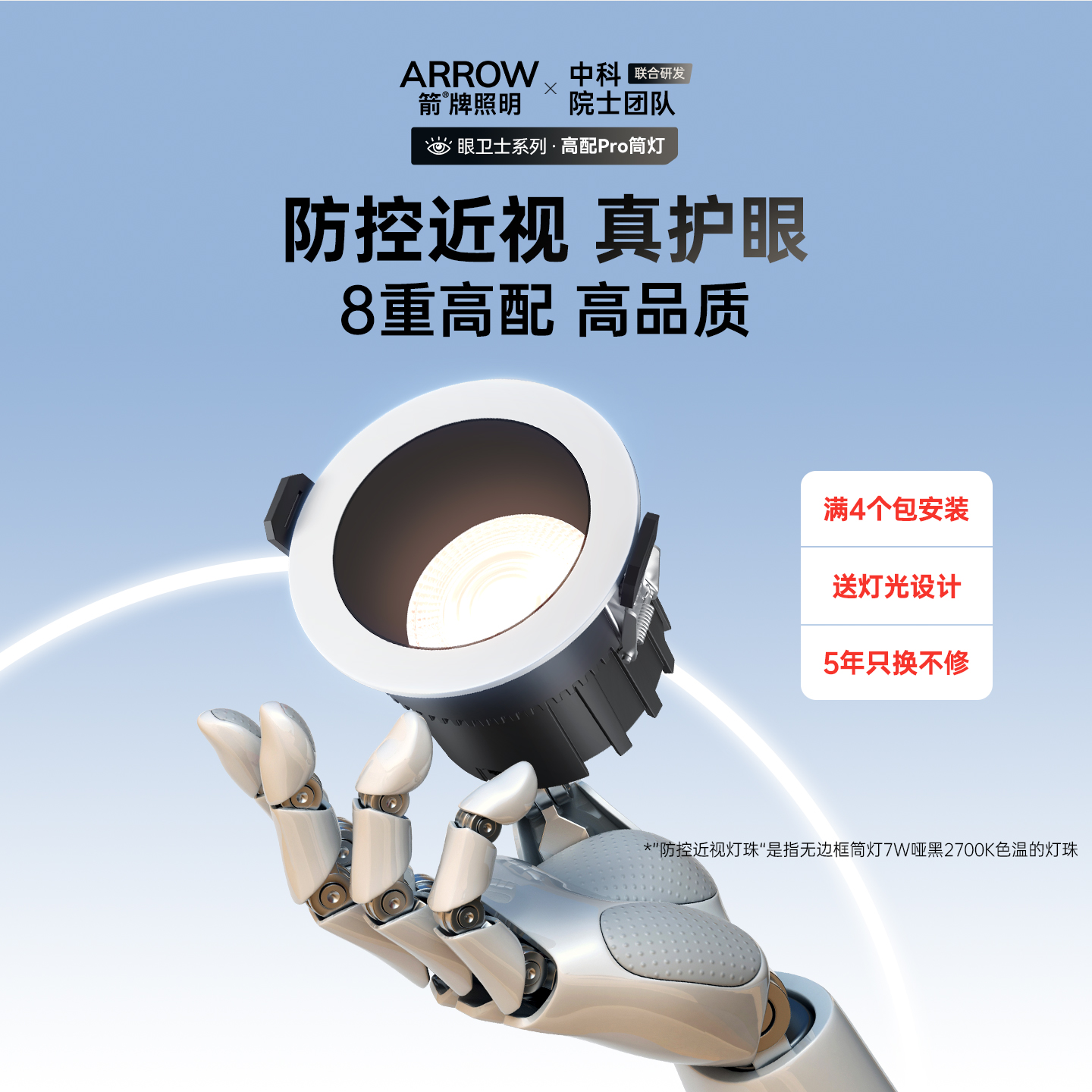 箭牌眼卫士嵌入式防眩筒灯LED护眼过道洗墙全光谱深杯客厅无主灯