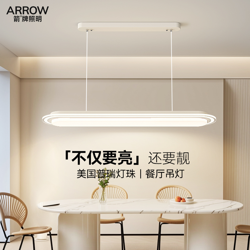 箭牌现代简约餐厅吊灯餐桌护眼灯
