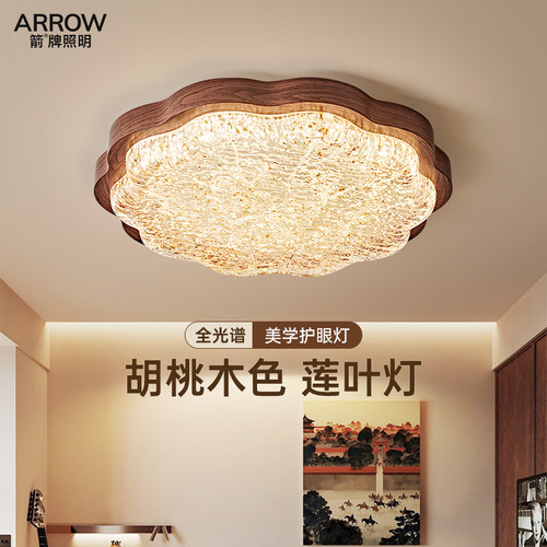 箭牌中古风胡桃木色卧室吸顶灯具