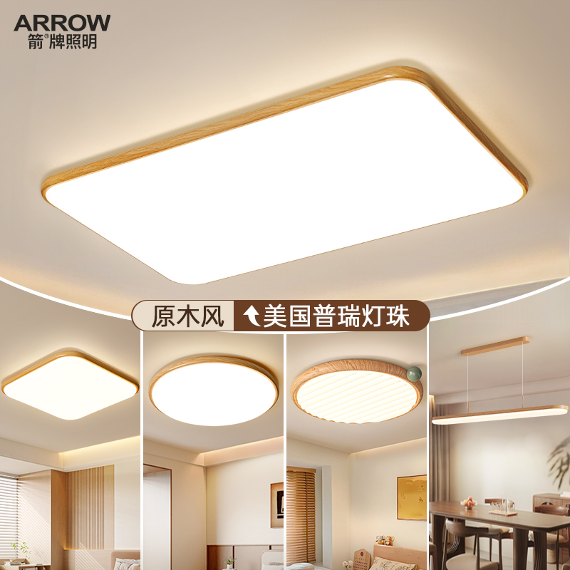 箭牌中古风客厅灯卧室灯全屋灯具