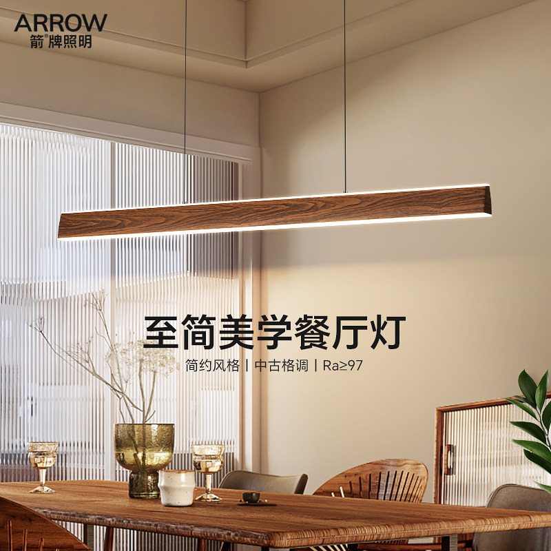 箭牌胡桃木色一字长条餐厅灯简约现代全光谱护眼餐桌吧台吊线灯具,家装灯饰光源,餐厅吊灯,淘宝优惠券,粉丝福利购,淘宝优惠卷