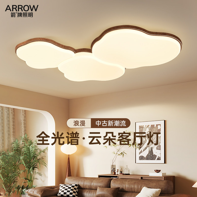 箭牌中古风云朵吸顶灯全屋灯具