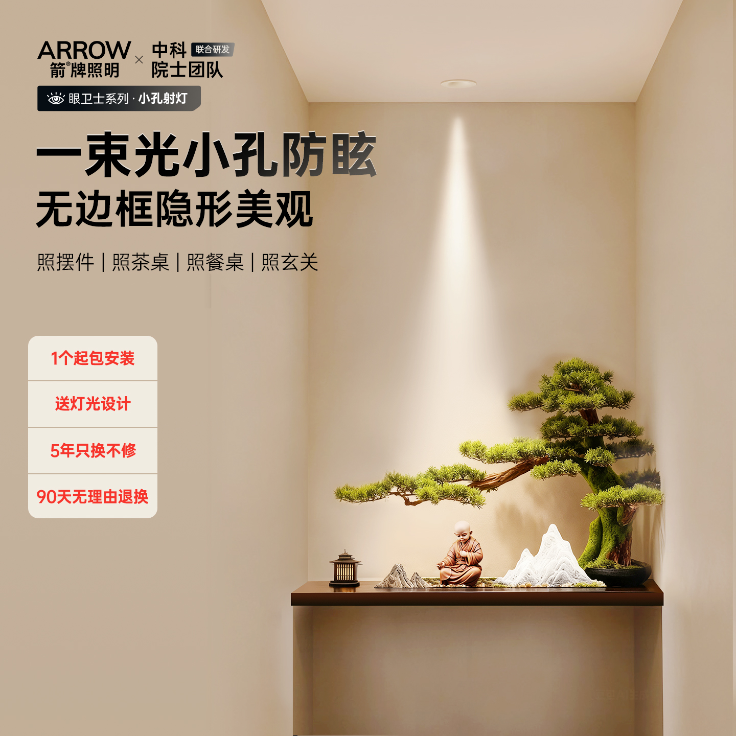 箭牌眼卫士中科稀土小开孔射灯