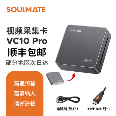 数魅VC10max4K视频采集卡