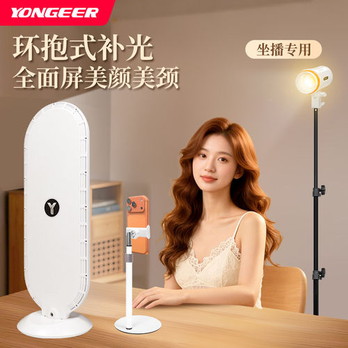 YONGEER L30PRO专业电脑通用室内直播补光灯主播专用去颈纹美颜灯