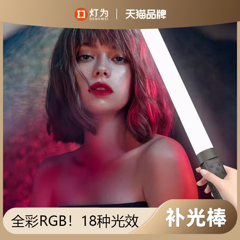 灯为RGB补光灯led手持30W图片