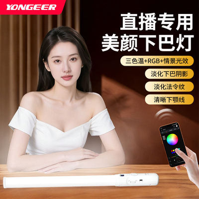 可调色温yongeer主播颈纹下巴灯