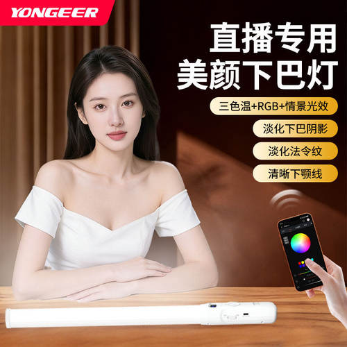 可调色温yongeer主播颈纹下巴灯