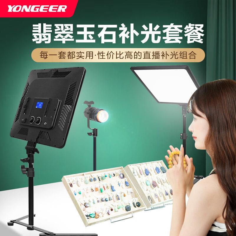 YONGEERYG50B珠宝直播补光灯