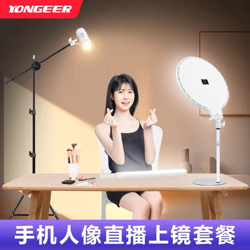 YONGEER艾斯同款网红主播专用直播补光灯面部美颜灯人鱼姬发丝灯