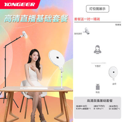 YONGEER主播补光灯三色调光