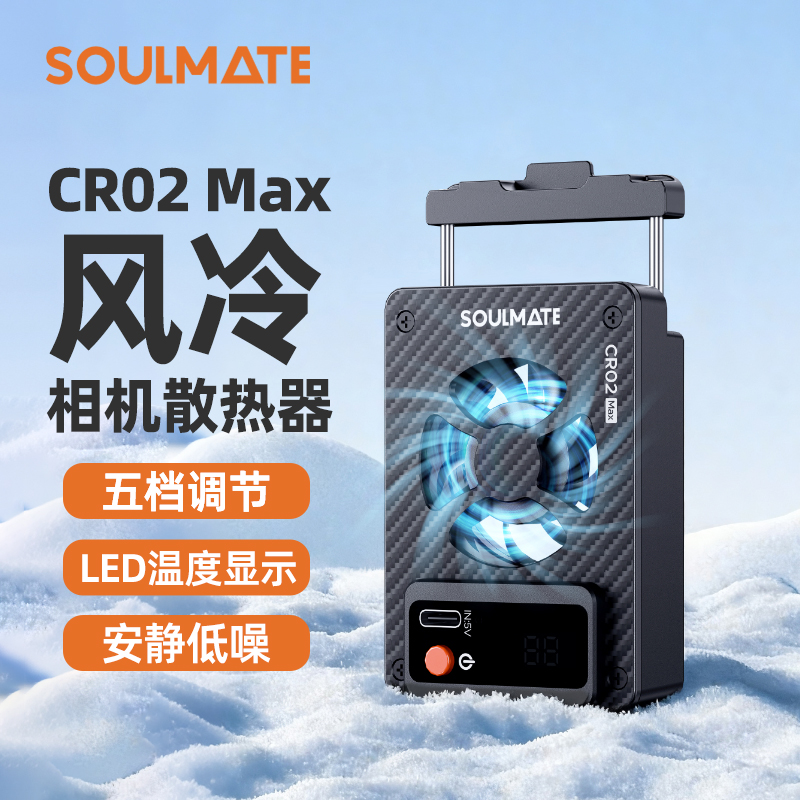 数魅CR02Max风冷相机散热器