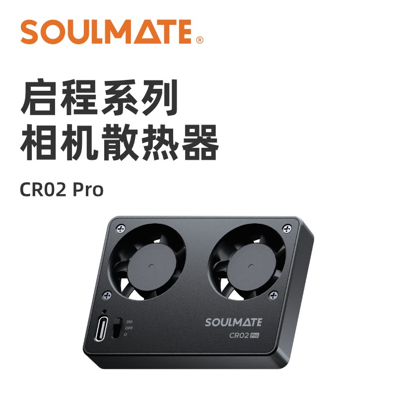 数魅CR02Pro相机散热器