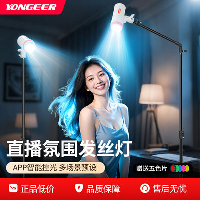 网红主播艾斯同款M90PRO套装灯
