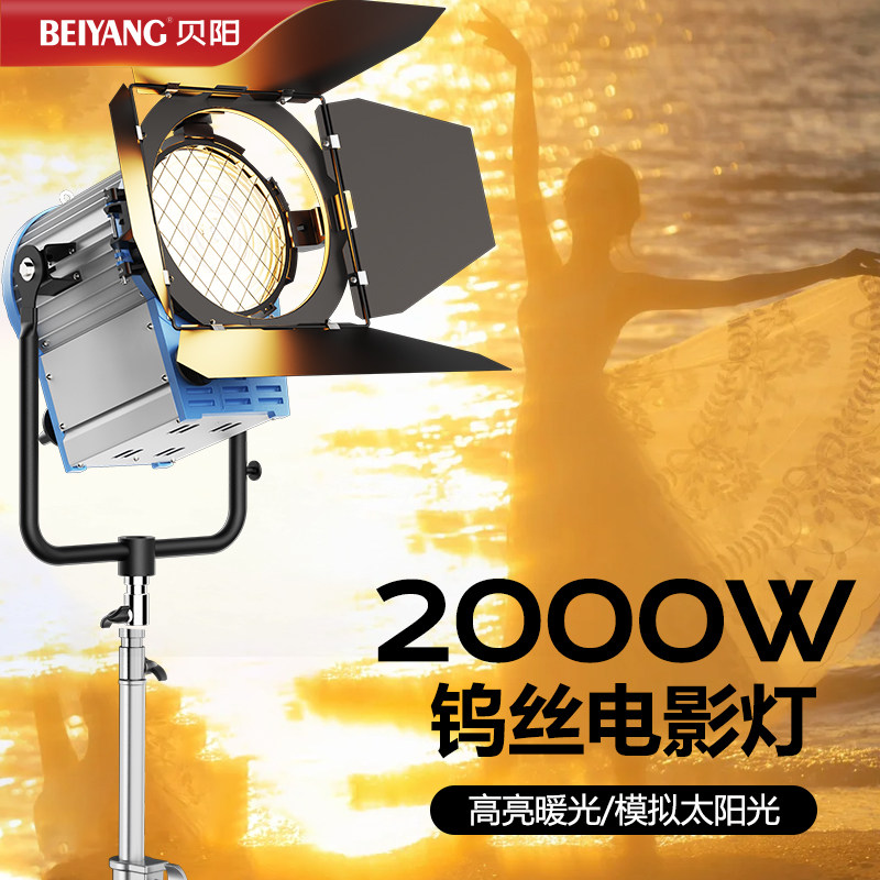 贝阳2000瓦电影灯镝灯发丝轮廓灯 1000w专业摄影灯美食氛围室内图片