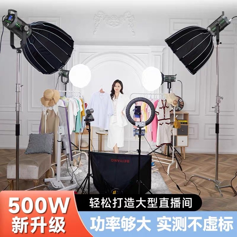 贝阳500W补光灯直播拍摄专用