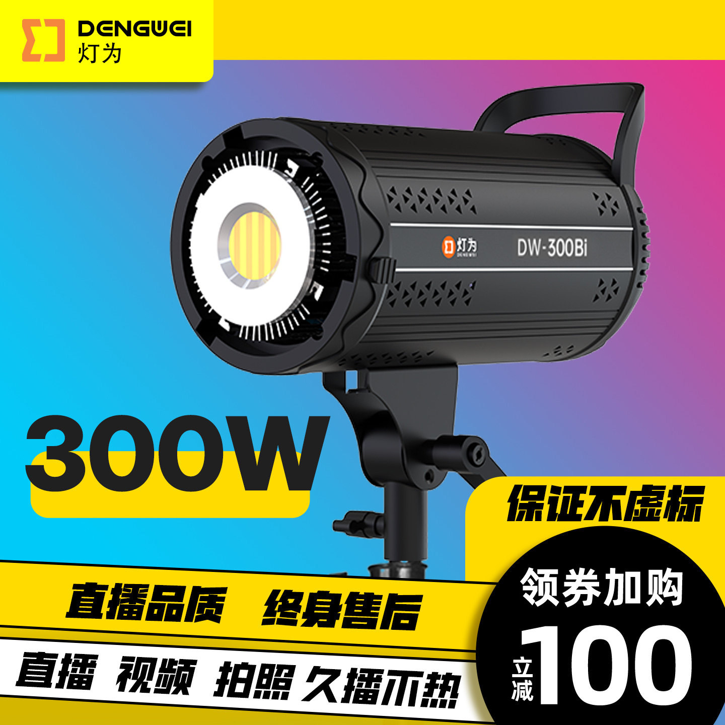 灯为DW300Bi直播间补光灯图片