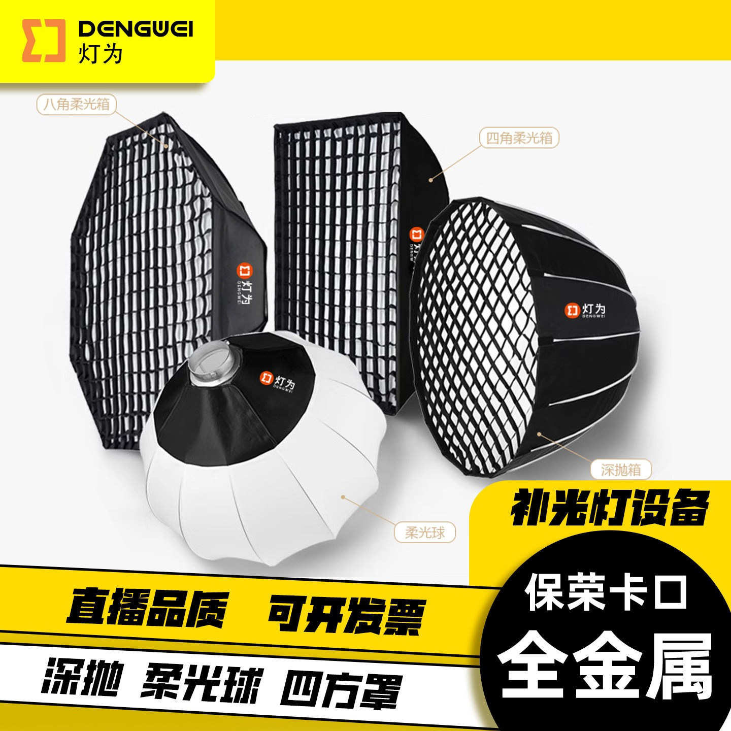 灯为专业直播灯柔光球