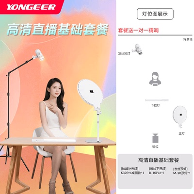 YONGEER影格手机直播套餐