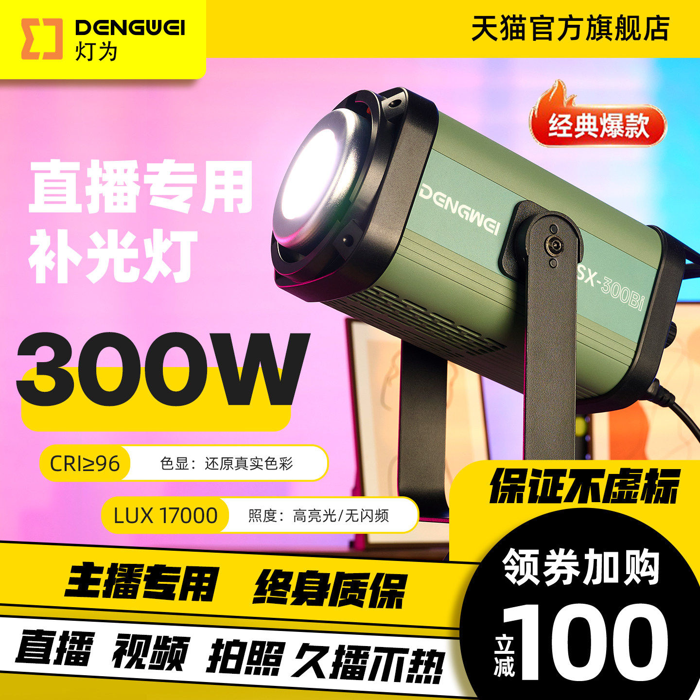 灯为300W大功率影视级打光灯