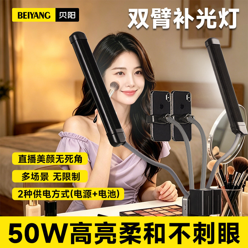 贝阳50W双臂灯LED双头补光灯