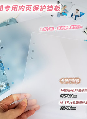 卡册专用多规格活页PP挡板KEKAL