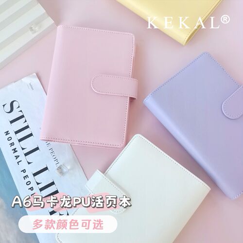 马卡龙pu卡册a6活页手账本kekal